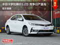 卡罗拉限时优惠1.2万 降价竞争日产蓝鸟