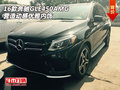 2016款奔馳GLE450AMG 營造動感優(yōu)雅內(nèi)飾