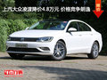 上汽大眾凌渡降價4.8萬元 價格競爭朗逸