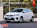 沈陽廣豐致炫現金優惠1.08萬元部分現車