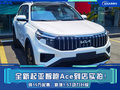 全新起亞智跑Ace到店實拍！或15萬起售，新增1.5T
