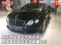 宾利欧陆内饰可选 贵族驾驭欧陆限量几台