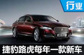 捷豹路虎加速本土化 每年至少推1款國(guó)產(chǎn)車(chē)