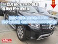 2017款奔馳GLS450現車 奢華越野火爆熱銷