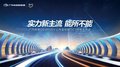广汽传祺GS4PHEV上市暨GE3预售发布会