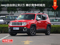Jeep自由俠讓利2萬 降價競爭柯珞克