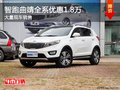 智跑曲靖全系優惠1.8萬競爭降價日產逍客