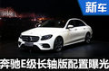 奔驰全新E级推双造型 外观/内饰都不同