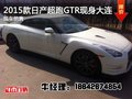 2015款日產大馬力超跑GTR現身大連保稅區
