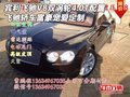 賓利飛馳V8雙渦輪4.0T配置 富豪寵愛定制