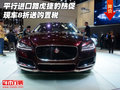平行进口路虎捷豹热促 现车8折送购置税