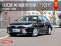 沈阳凯美瑞最高优惠2.58万元 现车在售