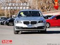 2016款寶馬5系 舒適旅途犀利而優(yōu)雅高貴