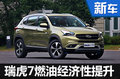 這只虎的“飯量”小了 奇瑞新SUV-9月上市