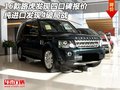 2016款路虎發(fā)現(xiàn)四口碑報(bào)價(jià) 發(fā)現(xiàn)4破局戰(zhàn)