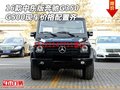 16款中東版奔馳G350 G500現車價格配置齊