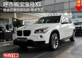 呼市褀寶寶馬X1購(gòu)車現(xiàn)金優(yōu)惠加送禮包