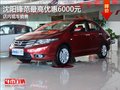 沈陽鋒范最高優惠6000元 店內現車銷售