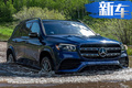 全新奔馳GLS官圖發(fā)布 車(chē)身尺寸大幅加長(zhǎng)還更省油