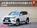 沈阳雷克萨斯GX400优惠3.4万 现车销售