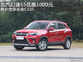 北汽幻速S5優惠1000元 降價競爭長安CS35
