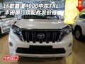 16款豐田霸道4000中東TXL 原廠頂配批發(fā)