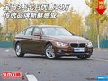 宝马3系七月优惠14万 传统品牌新鲜感受