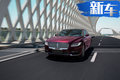 起售價(jià)降2萬(wàn)！2018款林肯大陸增新入門(mén)車(chē)型