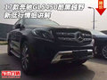 17款奔馳GLS450酷黑越野 新低行情細講解