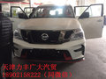 2017款日產(chǎn)尼桑途樂 五一前最后一次降價(jià)