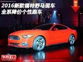 2016新款福特野馬現車 全系降價個性跑車
