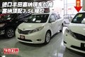 進口豐田塞納現車價格 塞納頂配3.5L報價