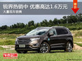 深圳銳界現(xiàn)車在售 購車最高1.6萬元優(yōu)惠