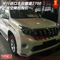 平行進口車豐田霸道2700 七座空降搶購價