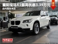 襄陽(yáng)寶馬X1最高優(yōu)惠3.39萬(wàn)元 現(xiàn)車銷售