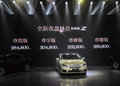 售28.48-38.88万 林肯新款MKZ正式上市