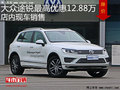 途銳最高優(yōu)惠12.88萬 降價競爭寶馬X5
