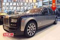 勞斯萊斯幻影手工內(nèi)飾 加長限量自貿(mào)專供