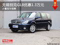 無錫別克GL8最高優惠1.3萬元 少量現車