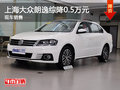 运城上海大众朗逸综降0.5万元 现车销售