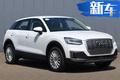 最快6月份上市！奧迪首款國(guó)產(chǎn)電動(dòng)SUV 30萬(wàn)起售
