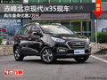 赤峰北京现代ix35现车 购车最高优惠2万