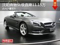 沈陽奔馳SL級直降11.15萬 店內(nèi)少量現(xiàn)車