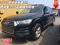 17款加版奧迪Q7 舒適型3.0T震撼裸利促銷