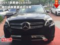 2017款奔馳GLS450特價 中秋聚惠絕無僅有