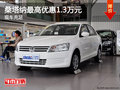 桑塔納最高優(yōu)惠1.3萬元 現(xiàn)車充足