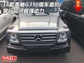 16款奔馳G350現車底價 穿行山河超強動力