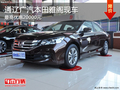 通遼廣汽本田雅閣最高優惠2萬 現車銷售