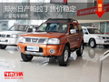 鄭州日產(chǎn)帕拉丁售價穩(wěn)定 少量現(xiàn)車銷售