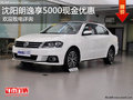 沈阳朗逸享5000现金优惠 欢迎致电详询
